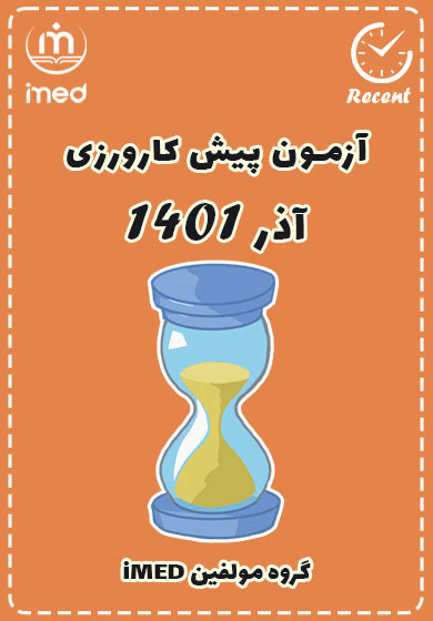 پیش‌کارورزی آذر ۱۴۰۱ (Recent)