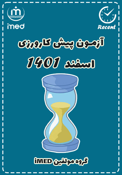 پیش‌کارورزی اسفند ۱۴۰۱ (Recent)