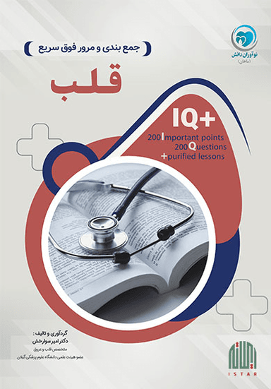 قلب (IQ Plus)