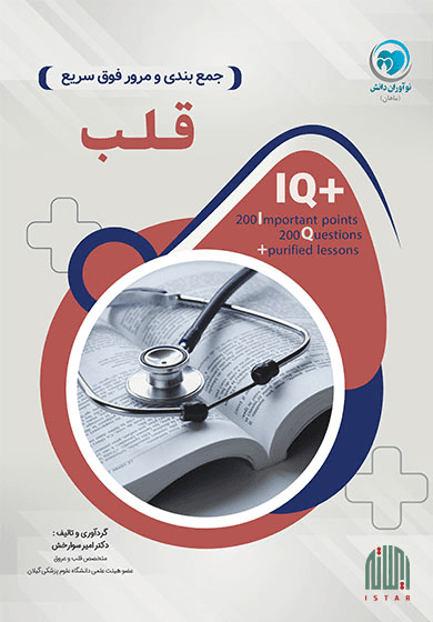 قلب (IQ Plus)