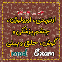 ارتوپدی، اورولوژی، چشم پزشکی و گوش، حلق و بینی (۰۴-۱۴۰۳)