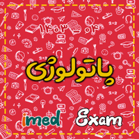 آزمون پاتولوژی (۰۴-۱۴۰۳)