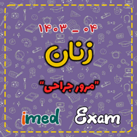 آزمون زنان (۰۴-۱۴۰۳)